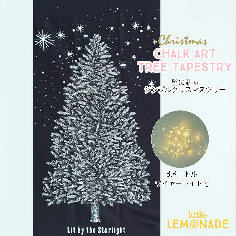 【メール便送料無料】チョークアート風 クリスマスツリー タペストリー ＆ LEDワイヤーライト ウォールツリー【貼るクリスマスツリー】 X'mas パーティー 黒板風 ベランピング 壁に貼るだけ 壁掛け クリスマスツリー cps あす楽 リトルレモネード