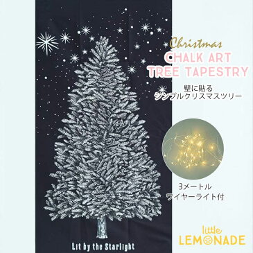 【メール便送料無料】チョークアート風 クリスマスツリー タペストリー & LEDワイヤーライト ウォールツリー【貼るクリスマスツリー】 X'mas パーティー 黒板風 ベランピング 壁に貼るだけ 壁掛け クリスマスツリー cps あす楽 リトルレモネード