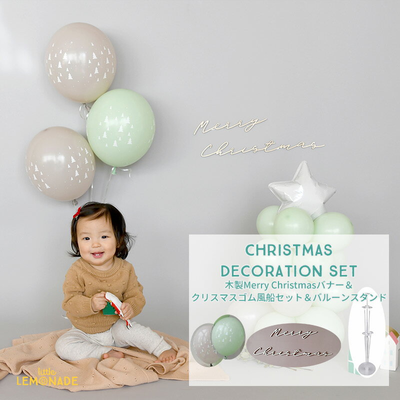 クリスマス デコレーションセット / もみの木柄ゴム風船セット＆バルーンスタンド＆ Merry Christmas 木製バナーセット メリークリスマス スタンド付き 飾り デコレーション クリスマス装飾 decoration set あす楽 リトルレモネード cps