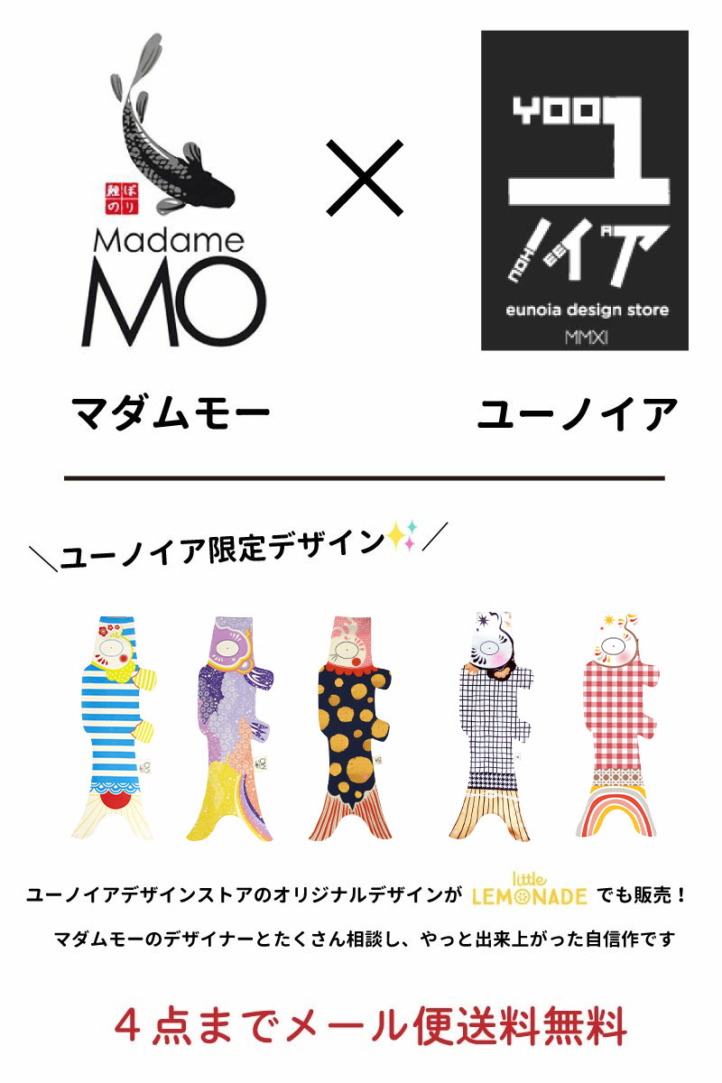 こいのぼり【Madame MO マダムモー】Sサイズ 70cm ブラック ホワイト ギンガムチェック 室内 子どもの日 俳句 日本 端午の節句 フランス製 インテリア おしゃれ あす楽 リトルレモネード KTZ 2