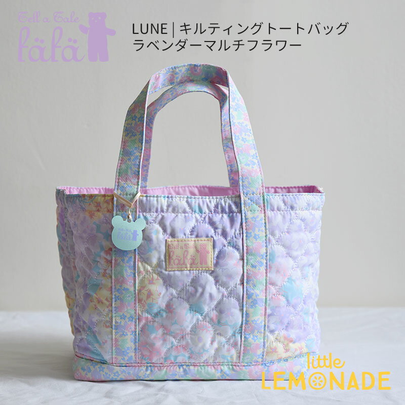 楽天リトルレモネード楽天市場店【fafa】LUNE | キルティングトートバッグ - ラベンダーマルチフラワー 女の子 あす楽 リトルレモネード 花柄 仕切り付き トートバッグ フェフェ ランチバッグ