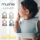 【Mushie】 シリコンビブ 全4種類 Silicone Bib ムシエ お食事エプロン ベビーエプロン 男の子 女の子 ピンク ブルー デイジー お花柄 く...