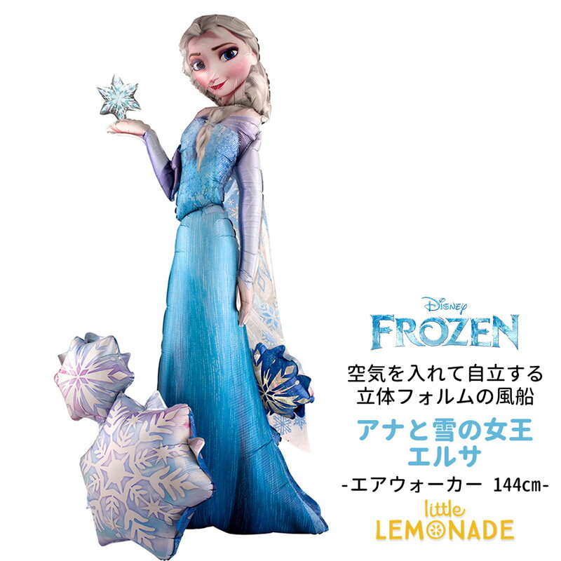  エアウォーカー アナと雪の女王 エルサ フローズン FROZEN プリンセス ガス無し Disney Princess air walker balloon バルーンデコレーションバースデイ ギフト 飾り付け 女の子 誕生日 バルーン あす楽 リトルレモネード