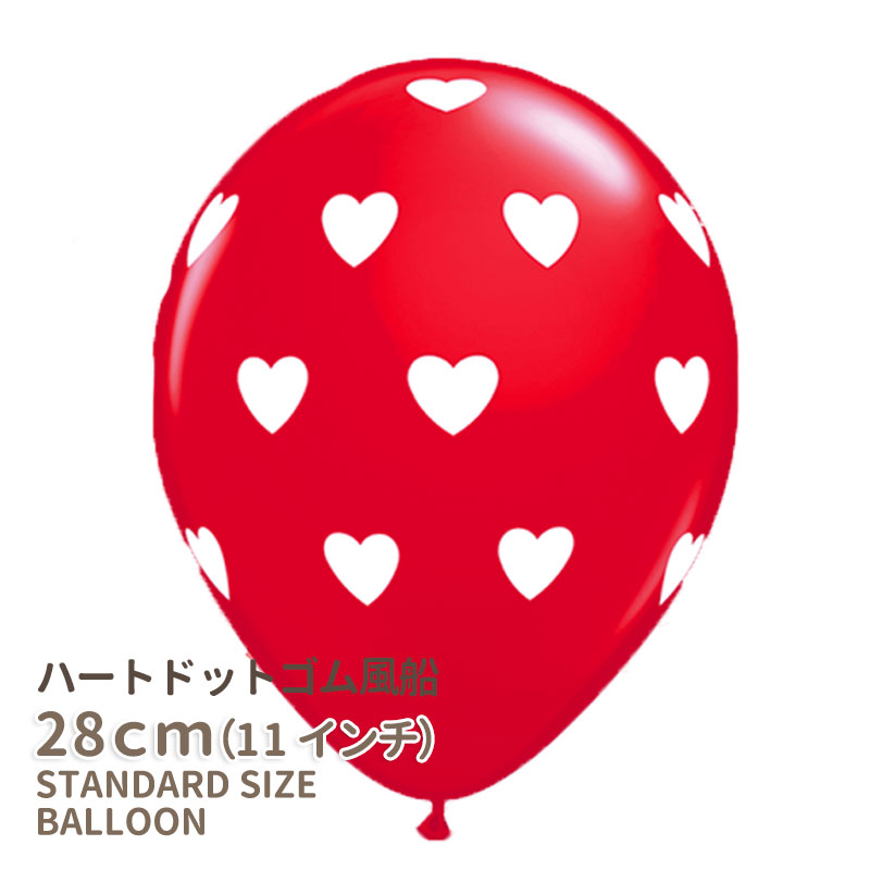 11インチ 28cm ゴム風船 ハートドット柄 ばら売り ハート レッド バルーン ゴム風船 通常サイズ パーティーデコレーション アメリカ製高品質 メール便可 あす楽 リトルレモネードのレビュー クチコミとして参考になる投稿2枚 Roomclip ルーム 11インチ 28cm ゴム風船 ハートドット柄 ばら売り ハート レッド バルーン ゴム風船 通常サイズ パーティーデコレーション アメリカ製高品質 メール便可 あす楽 リトルレモネードのレビュー クチコミとして参考になる投稿2枚 Roomclip ルーム