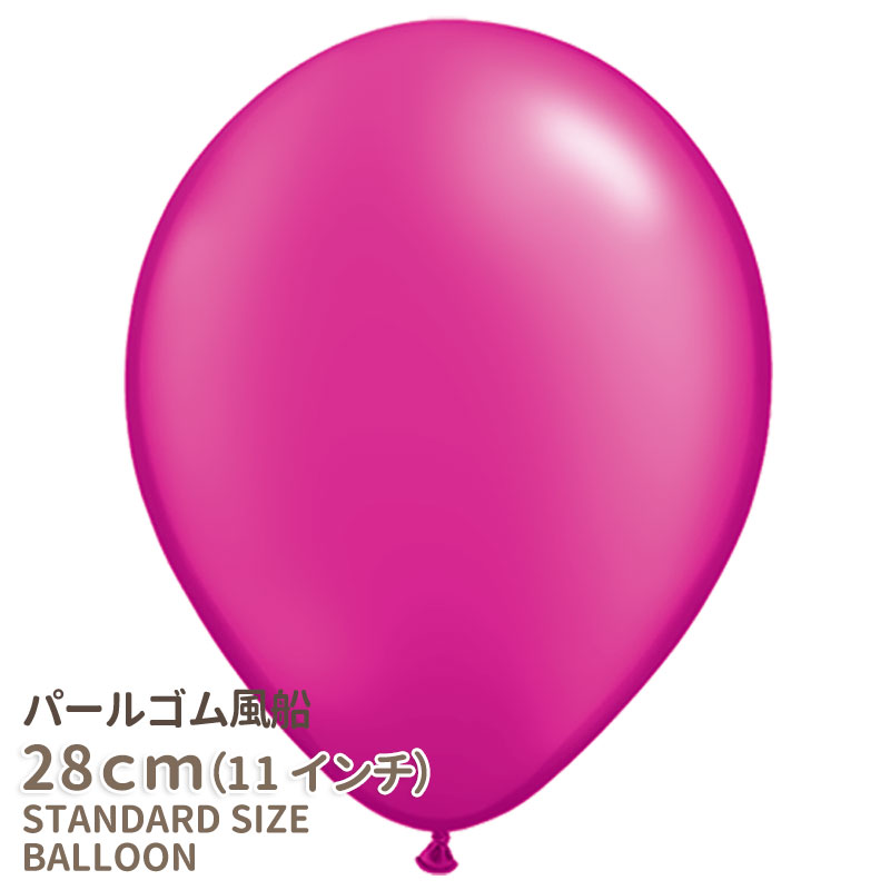 ブランド クオラテックス 商品名 パールバルーン マゼンタ 用途 お誕生日、お祝い、装飾、ディスプレイ、各種パーティー、ホームパーティの飾り付け、店舗装飾、ウェディング、デコレーション、お土産、パーティーグッズに 内容 ゴム風船1枚（マゼンタ） サイズ 11インチ(ふくらませた時の幅：約28cm) 生産国 アメリカ製 商品説明 世界のバルーンアーティスト御用達プロフェッショナルバルーンのブランド、クオラテックス社製バルーン。 パールの光沢があり、発色の良いバルーンがクリスマスやパーティーにピッタリです。 空気の場合は直接口を付けて息を吹き込んでもOKですが、 ハンドポンプがあると楽に 膨らませることが出来ます。 容量 15リットル ご注意下さい ※空気で膨らませた場合は浮きません。浮かせたい場合は、ヘリウムガスが必要になります。 ※別売りのヘリウムガス缶はゴム風船を膨らませるのにはお使い頂けません。 家庭用ヘリウムガスボンベの バルーンタイムがおすすめです。 ※ヘリウムガスを入れた場合の、浮遊時間は約6~10時間です。 ※ゴム風船は性質上、ヘリウムガスを入れても浮遊時間が短い為、当店にてガスを入れて発送は行っておりません。 こんなキーワードで検索されています 誕生日 誕生日会 誕生会 お誕生日会 お誕生会バースデー バースデー会 バースデーパーティ ハッピーバースデー おたんじょうび会 記念日 周年 アニバーサリー 婚約 結婚祝い 出産祝い 入園祝い 卒園祝い 入園 卒園 入学祝い 卒業祝い 入学 卒業 お祝い 記念日 anniversary ホームパーティー パーティー party homeparty お楽しみ会 結婚記念日 セントパトリックデー Patrickday ベビーシャワー ベイビーシャワー babyshower ハーフバースデー halfbirthday ファーストバースデー firstbirthday 成人式 卒業 入学 七五三 お泊り会 おとまり会 推し活 お正月 正月 バレンタイン Valentine バレンタインデー Valentineday ひなまつり 雛祭り ひな祭り 節句 イースター ハロウィーン HELLOWEEN サンクスギビング thanksgivingday thanksgiving クリスマス Christmas Xmas 映え インスタ映え フォトジェニック 撮影会 フォトパーティー かわいい おしゃれ オシャレ ケーキ皿 お菓子皿 デザート皿 紙皿 使い捨て皿 パーティー皿 お皿 ケーキプレート お菓子プレート デザートプレート 紙プレート 使い捨てプレート パーティープレート パーティーグッズ 装飾グッズ デコレーショングッズ ピクニックパーティー ピクニック 遠足 テーブルデコレーション テーブルトップ 装飾 デコレーション フォト フォトブース おうちスタジオ バルーン ふうせん 風船 浮く風船 浮くふうせん パーティーグッズ 装飾 デコレーション フォト フォトブース おうちスタジオ ハート ハートマーク ハート柄 スター 星マーク 星柄 ドッド ドット柄 ボーダー ストライプ シマシマ しましま模様 花柄 子花柄 フラワー お花柄 お花 パステル カラフル くすみカラー 大人系 ビビッド カラフル シンプル スタイリッシュ モノクロ モノトーン 白黒 0 1 2 3 4 5 6 7 8 9 10 11 12 13 14 15 16 17 18 19 20 30 40 50 60 70 80 90 100 0歳 1歳 2歳 3歳 4歳 5歳 6歳 7歳 8歳 9歳 10歳 11歳 12歳 13歳 14歳 15歳 16歳 17歳 18歳 19歳 20歳 30歳 40歳 50歳 60歳 70歳 80歳 90歳 100歳 30才 40才 50才 60才 70才 80才 90才 100才 0才 1才 2才 3才 4才 5才 6才 7才 8才 9才 10才 11才 12才 13才 14才 15才 16才 17才 18才 19才 20才 0th 1th 2th 3th 4th 5th 6th 7th 8th 9th 10th 11th 12th 13th 14th 15th 16th 17th 18th 19th 20th 30th 40th 50th 60th 70th 80th 90th 100th子供も大人も大好きなバルーン 気持ちもフワフワにしてくれるポップなデコレーション パーティーのテーマに合わせて色を選んで 自分らしいパーティーをコーディネートしてください。 世界のバルーンアーティスト御用達プロフェッショナルバルーンのブランド、クオラテックス社製バルーン。 ゴム質厚が均一で膨らました形がきれいで割れにくいのが特徴です。 ほかにもたくさんのゴム風船がございます パールゴム風船一覧 マットゴム風船一覧 アース・マカロン ゴム風船一覧 クローム・クリア（透明）ゴム風船 柄入りプリント・季節プリントゴム風船一覧 ゴム風船セットアイテム一覧 メーカー初期不良により、ゴム風船に穴が開いている場合がございます。目視での検品を行っておりますが、膨らませての検品ができないためお客様へ不良が届いてしまう可能性がございます。万が一お手元へ不良商品が届きましたら、当店までご連絡くださいませ。速やかに返金のご対応をさせていただきます。 上記理由により、ご使用される風船は1〜2枚程度多めにご購入されることをお勧めしております。 >>> かんたんお買い物ガイド