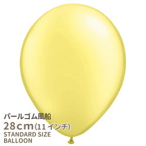 ◇11インチ・28cm◇【ゴム風船】〇パール〇【ばら売り】パステルパール イエロー【バルーン ゴム風船 通常サイズ パーティーデコレーション】可愛い パーティーバルーン【メール便可】 サンクスギビング あす楽 リトルレモネード