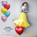 【送料無料】白雪姫 ハート バルーン ブーケ ヘリウムガス入りバルーン ヘリウムガス入り メッセージ付 色が選べる しらゆきひめ【1歳 誕生日 バルーン ディズ...