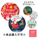 【専用追加オプション】浮かせてお届け購入者様専用 クリスマス用メッセージバルーン 追加オプション 風船 リトルレモネード