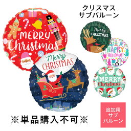 【専用追加オプション】浮かせてお届け購入者様専用 　 クリスマス用メッセージバルーン 追加オプション 風船 あす楽 リトルレモネード