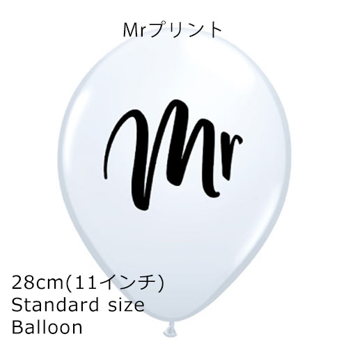 【バルーン】ゴム風船【mr ミスター】◇11インチ・28cm◇結婚式 フォトプロップス ウェルカムスペース 飾り ばら売り プリントゴム風船 balloon【】 あす楽 リトルレモネード