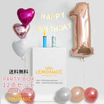 Party Box Rosegold 【浮かせてお届け】ヘリウムガス入り ナンバーバルーン付き 1歳 お誕生日セット デコレーション セット ローズゴールド ビック数字風船 バルーン ガーランド ハートバルーン ゴム風船 女の子 HAPPYBIRTHDAY【送料無料】 あす楽 リトルレモネード