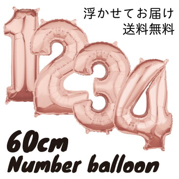 【送料無料】60CM ミドルサイズのナンバーバルーン ローズゴールド【浮かせてお届け】【1歳 誕生日 バルーン 大人 お祝い 飾り 受付 数字 バースデー フィルム風船 バルーン balloon ROSEGOLD】 あす楽 リトルレモネード