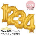 【ガスなし 【メール便可】】60CM ミドルサイズのナンバーバルーン ゴールド【1歳 バースデイ 誕生日 バルーン 大人 お祝い 飾り 受付 数字 バースデー フィルム風船 バルーン balloon GOLD】 あす楽 リトルレモネード