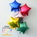 【送料無料】カラフル5色 スターバルーンブーケ ヘリウムガス入りバルーン ヘリウムガス入り メッセージ付【星 1歳 誕生日 バルーン 大人 パーティー 飾り バ...
