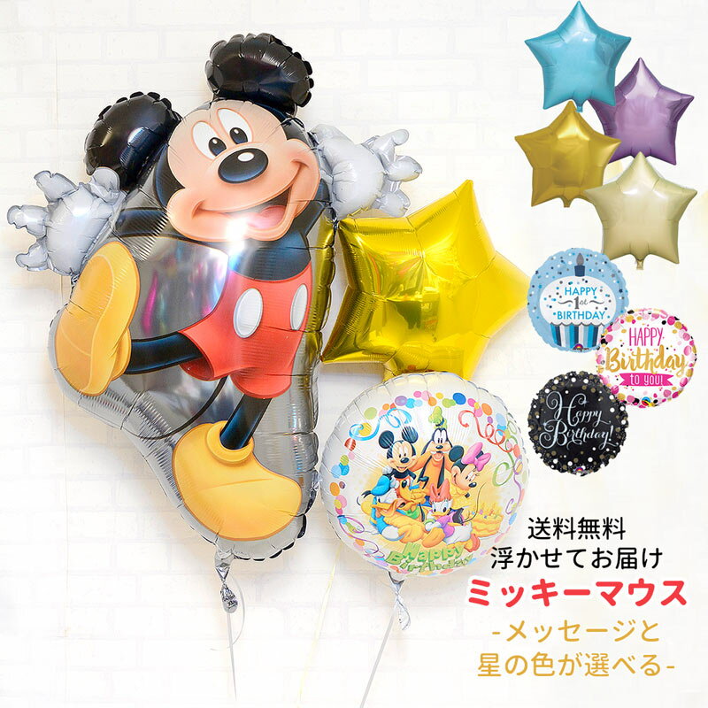 ディズニー 誕生日 飾り付けに関する都市伝説9個