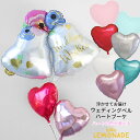 ウエディングベル & ハート2個ブーケ ヘリウムガス入りバルーン ヘリウムガス入り 風船 メッセージ付 色が選べる ウェディング 前撮り 後撮り アイテム 結婚...