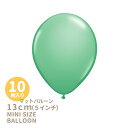 ◆5インチ・13cm◆【ゴム風船】【10枚入り】●マット● ウィンターグリーン・緑【マットバルーン】【パーティーデコレーション】バルーン ミニバルーン 【メール便可】 リトルレモネード