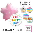 【専用追加オプション】 ヘリウムガス入りバルーン 購入者様専用 コングラチュレーション、開店祝い、サンキュー 、発表会 桜 入園 入学 その他メッセージバルーン 追加オプション オールマイティー リトルレモネード
