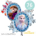 アナと雪の女王 2 アナ エルサ リバーシブル フィルム風船 ガス無し 【ぺしゃんこでお届け】 バルーン ディズニープリンセス ディズニー FROZEN 誕生日パーティー バースデイ 男の子 女の子 サプライズ 子供 イベント リトルレモネード