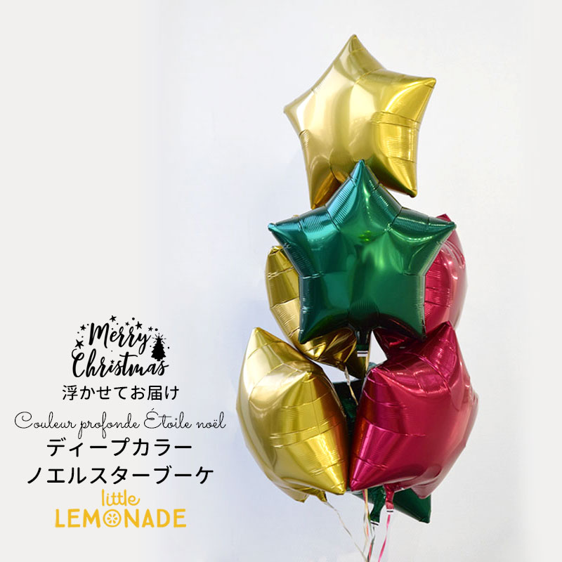 クリスマス xmas ディープカラー アンティークゴールド＋フォレストグリーン＋ワインレッド スター7個..