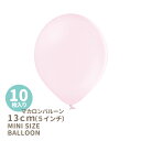 ◆5インチ 13cm◆【ゴム風船】【10枚入り】●マカロン● ソフトピンク ピンク【パーティーデコレーション】バルーン balloon 誕生日 バースデイ イベント パーティー 飾り【メール便可】あす楽 リトルレモネード