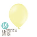 ◆5インチ・13cm◆【ゴム風船】【10枚入り】●マカロン● レモン イエロー【パーティーデコレーション】バルーン balloon 誕生日 バースデイ イベント パーティー 飾り【メール便可】リトルレモネード