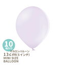 ◆5インチ 13cm◆【ゴム風船】【10枚入り】●マカロン●ラベンダー【パーティーデコレーション】パープル 紫 バルーン balloon 誕生日 バースデイ イベント パーティー 飾り【メール便可】あす楽 リトルレモネード