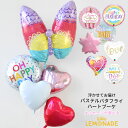 誕生日 バルーン パステルバタフライのハートブーケ【浮かせてお届け】蝶々 ヘリウムガス入り メッセージ付 色が選べる 謝恩会 ウェディング バースデイ飾り バル...
