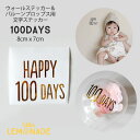 文字ステッカー 【HAPPY 100DAYS】 100日のお祝いに 8cmx7cm ゴールド/ブラック ウォールステッカー バルーンプロップス 文字入れ用 赤ちゃん 百日祝い お食い初め 写真 フォトプロップス100日祝い リトルレモネード