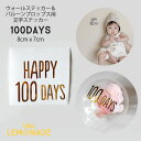 文字ステッカー 【HAPPY 100DAYS】 100日のお祝いに 8cmx7cm ゴールド/ブラック ウォールステッカー　バルーンプロップス 文字入れ用 赤ちゃん 百日祝い お食い初め 写真 フォトプロップス100日祝い あす楽 リトルレモネード