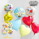 スヌーピー バルーン メッセージバル-ン ハート/スター 3個ブーケ ヘリウムガス入りバルーン snoopy チャーリーブラウン peanuts 誕生日 バルーン 1歳 バルーン電報 お祝い 送料無料 リトルレモネード