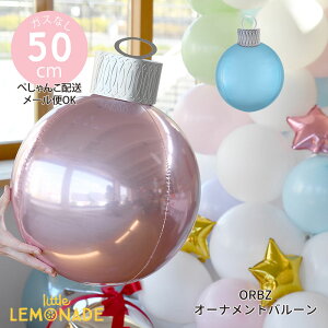 クリスマス風船 オーナメント【ぺしゃんこでお届け】DIY式オーナメントのカタチのフィルムバルーン クリスマス パステルピンク パステルブルー アルミバルーン ディスプレイ 装飾 メリークリスマス 風船 メール便可 リトルレモネード