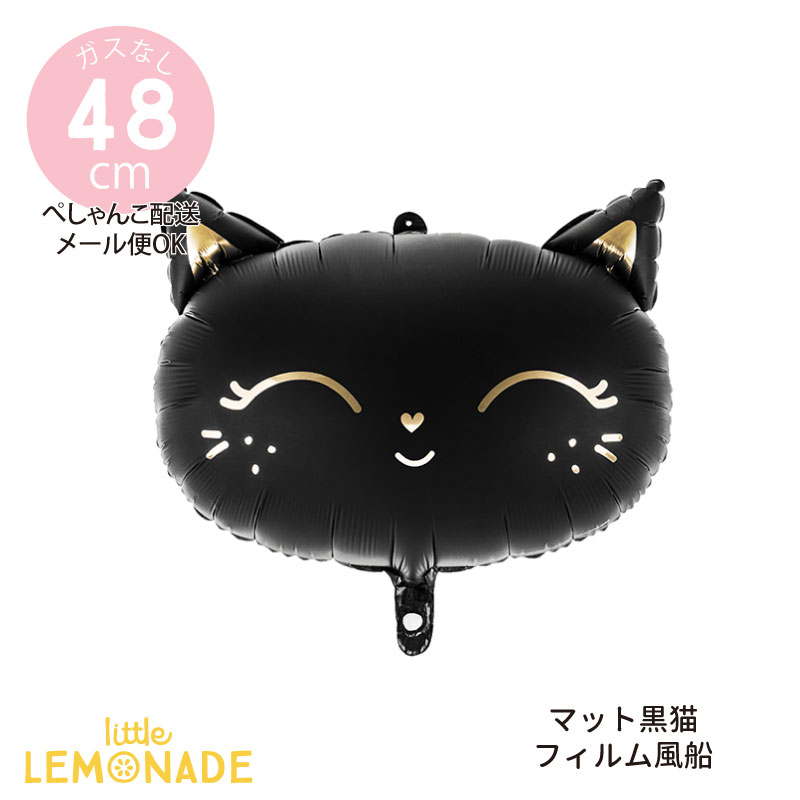 ブラックキャット 黒猫のフォイルバルーン ぺしゃんこでお届けねこ 猫 ネコ cat 誕生日 バルーン 風船 balloon ハロウィン あす楽 リトルレモネード