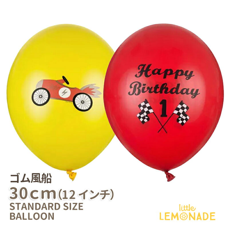 ◇12インチ・30cm◇【ゴム風船】●レーシング●【ばら売り】 レーシングカー チェックフラッグ バルーン ハ..
