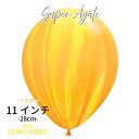 アガット【ゴム風船】 イエロー(オレンジ)黄色 【ばら売り】 誕生日 バルーン マーブル 大理石 飾り バースデー 風船 11インチ 28cm 【メール便可】サンクスギビング リトルレモネード