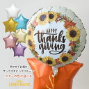 サンクスギビング 飾り バルーン【送料無料】浮かせてお届け 星の色が選べる ヘリウムガス入り thanksgiving バルーンブーケ スター2個付き 感謝祭 ...