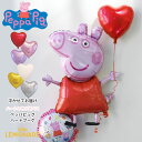 ペッパピッグのハートブーケ 誕生日 バルーン 女の子 1歳 【浮かせてお届け】 peppa pig キャラサブ付 ハートの色が選べる ヘリウムガス入り 風船 バ...