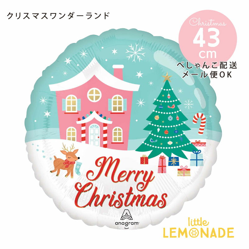 クリスマス風船 ノスタルジック クリスマスワンダーランド 【ぺしゃんこでお届け】 飾り 丸型フィルムバルーン 18インチ アルミバルーン xmas ディスプレイ 装飾 メリークリスマス 風船 メール便可 あす楽 リトルレモネード