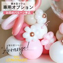 【専用追加オプション】 置き型コラム 専用追加オプション ☆お花のバルーン単品☆ 1個 風船 ゴム風船 アレンジメント 卓上 誕生日 バルーン アレンジ リトルレモネード