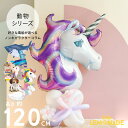 どうぶつ ノンキャラクターコラム バルーンと色が選べる バルーンアレンジメント プチDIY ユニコーン サメ ネコ 犬 猫 ぞう お花 フープ チェーンから選べる 動物 誕生日 バルーン 置き型 開店祝い バルーン電報 風船 アレンジメント お祝い 完成品 リトルレモネード