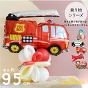 のりもの ノンキャラクターコラム バルーンと色が選べる バルーンアレンジメント プチDIY 消防車 パトカー 飛行機 電車 お花 フープ チェーンから選べる 誕生日 男の子 バルーン 置き型 開店祝い バルーン電報 風船 アレンジメント お祝い 完成品 リトルレモネード