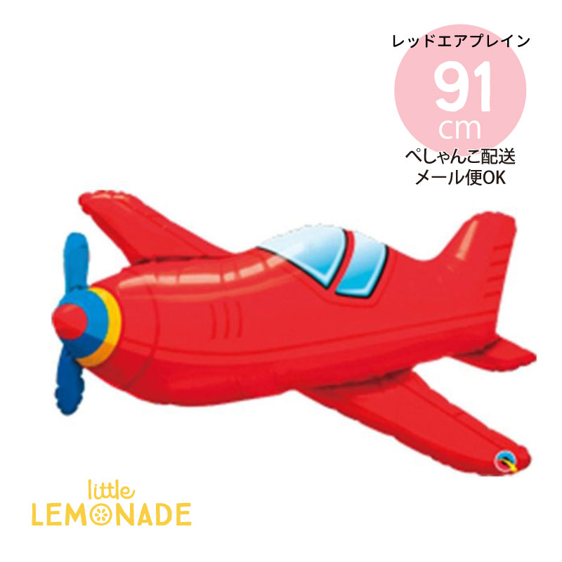 赤い飛行機のフィルム風船 ヴィンテージ レッドエアプレイン 【ぺしゃんこでお届け】 ガスなし 81cm×61cm 誕生日 バルーン 男の子 ひこうき 乗り物 あす楽 リトルレモネード