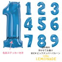 約90cmの数字 バルーン 誕生日 大人 お名前を入れてお届け【送料無料】浮かせてお届け【ブルー】ヘリウムガス入 ナンバー 誕生日 青 男の子 BLUE【フィル...