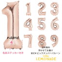 約90cmの数字 バルーン 誕生日 大人 お名前を入れてお届け 記念日に【送料無料】浮かせてお届け【ローズゴールド】rose gold ピンクゴールド ヘリウム...
