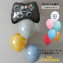 誕生日 バルーン 男の子 21インチ ゲームコントローラーとゴム風船3個ブーケ ヘリウムガス入りバルーン ゲーム GAME バースデー 飾り 送料無料 リトルレモネード 4br