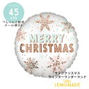 クリスマス風船 サテンクリスマスウィンターワンダーランド 【ぺしゃんこでお届け】 飾り 丸型フィルムバルーン 18インチ アルミバルーン サンタクロース xma...