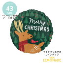クリスマス風船 モダンクリスマスレインディア 【ぺしゃんこでお届け】 トナカイ クリスマス 飾り 丸型フィルムバルーン 17インチ アルミバルーン xmas デ...