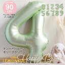 【数字バルーン】 約90CMのビッグナンバーバルーン サテン素材 【オリーブグリーン】 誕生日 バルーン バースデー 風船 ナンバー 飾り Number Balloon Olive green デコレーション ニュアンス フィルム風船 パールミント 緑 グリーン 【メール便可】 あす楽 リトルレモネード