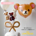 ヘリウムガス入りバルーン バルーンアレンジメント 立体的なクマちゃんの顔とくまバルーン3本のセット 1歳 ファーストバースデー 1st 誕生日 飾り 男の子 風船 バルーン電報 バレンタイン くま バルーン花束 bear balloon リトルレモネード