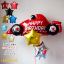 【浮かせてお届け】 HAPPY BIRTHDAY サーキットカー＆スターのバルーンブーケ Balloon バルーン 誕生日 レーシングカー 贈り物 ヘリウムガス入り メッセージ付 風船 飾り バルーン電報 あす楽 リトルレモネード